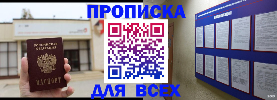 временная регистрация законно в Покачах